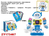 Робот Шунтик ZYE-00035