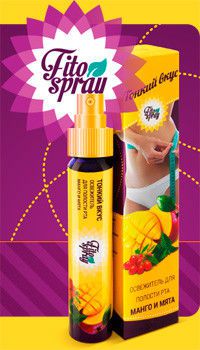 Fito spray- спрей для похудения ― "Vgik - Вжик, магазин полезных вещей."