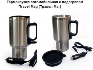 Термокружка Electric Mug