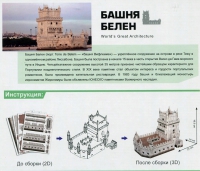 Пазл 3D  Беленская башня, 46 деталей