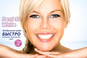 Отбеливатель зубов Dent 3D White light ― "Vgik - Вжик, магазин полезных вещей."