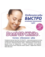 Отбеливатель зубов Dent 3D White light