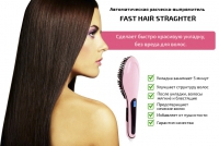 Расческа-выпрямитель Fast Hair Straightener