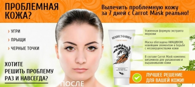 Морковная маска для лица ― "Vgik - Вжик, магазин полезных вещей."